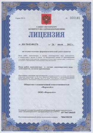Лицензия на осуществление фармацевтической деятельности в Жигулевске